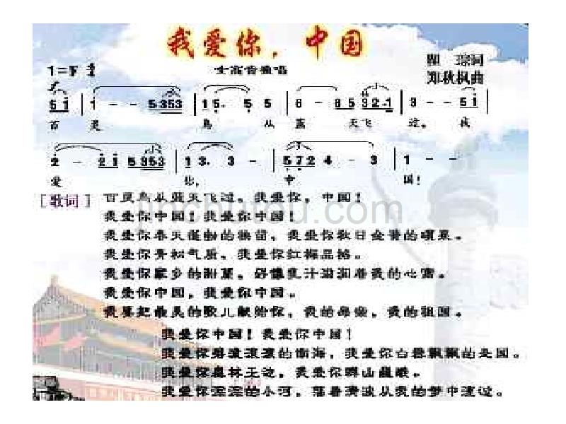 初中音乐我爱你中国,精品课件_第1页