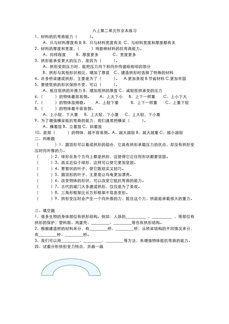 小学科学六年级上册第二单元作业本练习_第1页