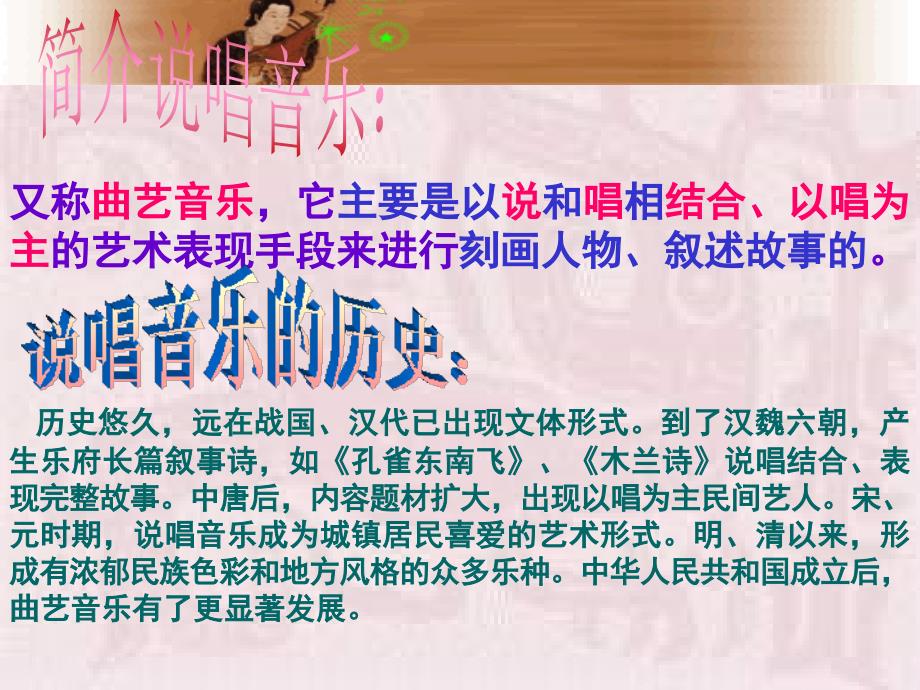 高中音乐曲艺音乐,教学必备_第1页