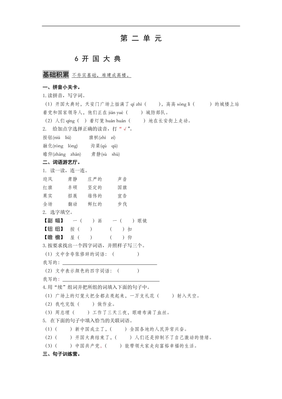 六年级上语六文课课练开国大典语文S版_第1页