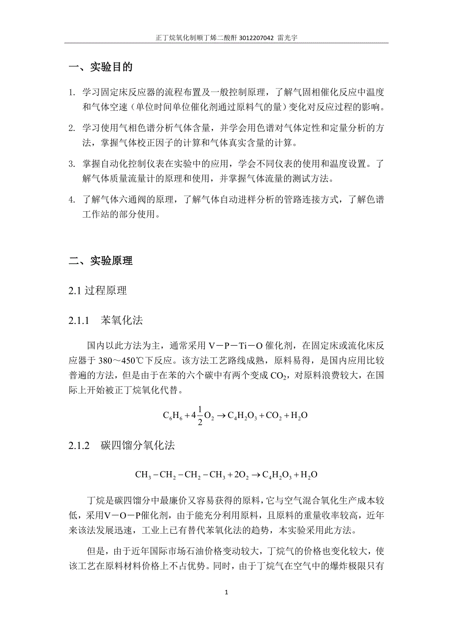 丁烷氧化_第1页