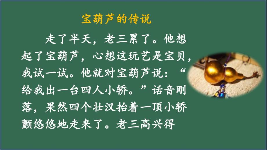 2020部编版四年级下册语文课件25宝葫芦的秘密（节选）_第1页