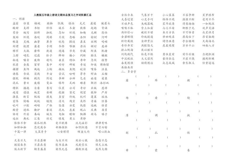 五年级字词句积累汇总_第1页