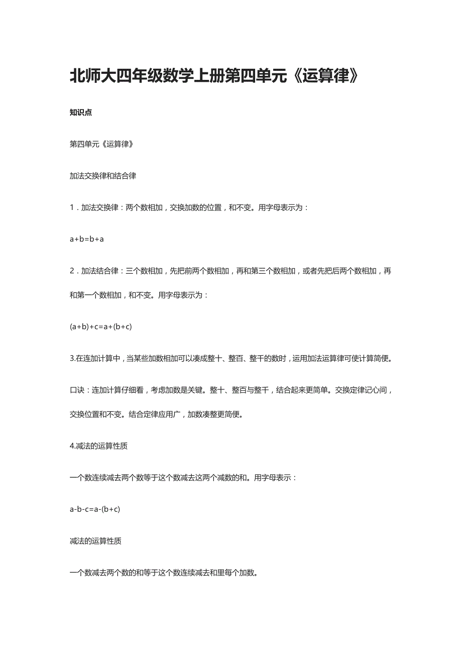 2020北师大四年级数学上册第四单元《运算律》_第1页
