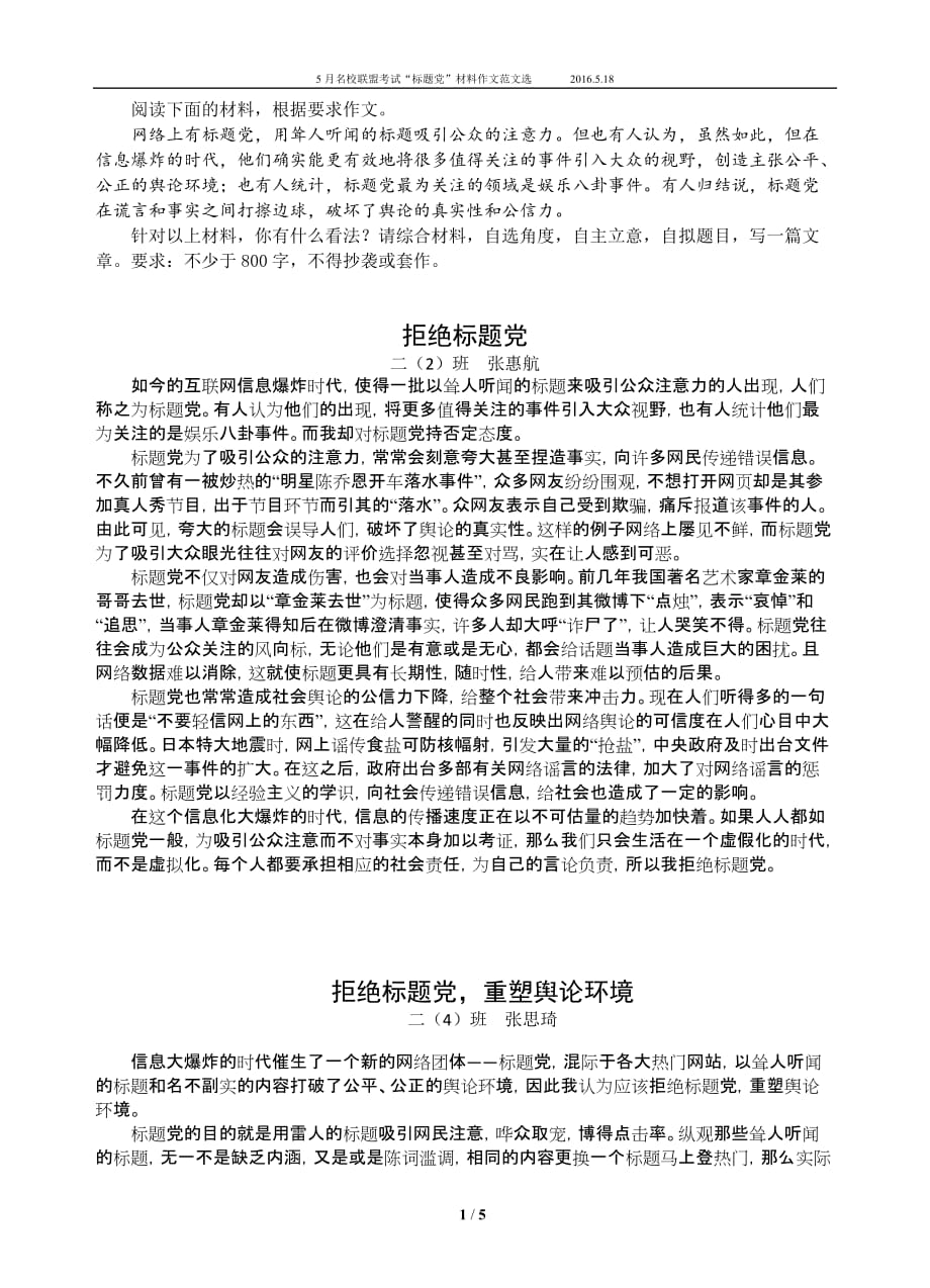 “标题党”作文(范文) 校后_第1页