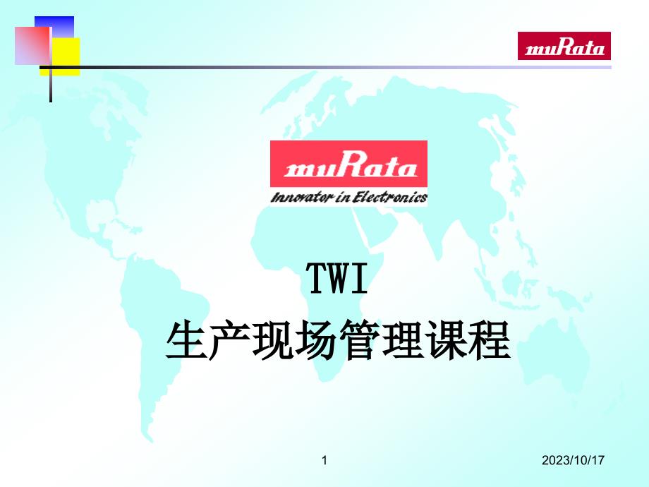 TWI生产现场管理课程(ppt 88)_第1页