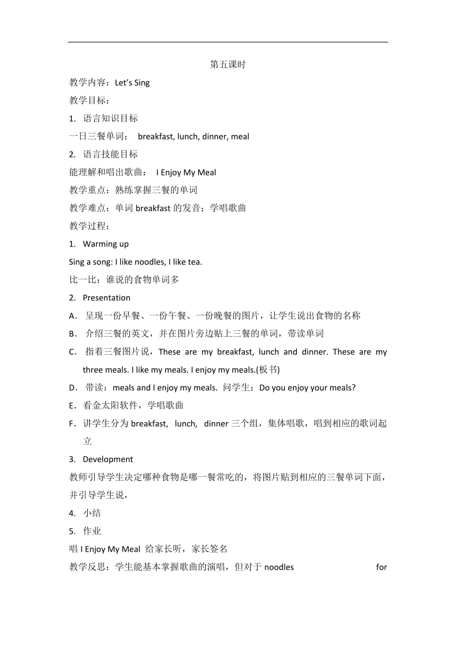 二年级上册英语教学设计Unit 2 第五课时广州版一起_第1页