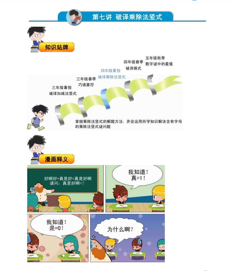 四年级下册数学讲义竞赛思维训练专题：第7讲.破译乘除法竖式_第1页