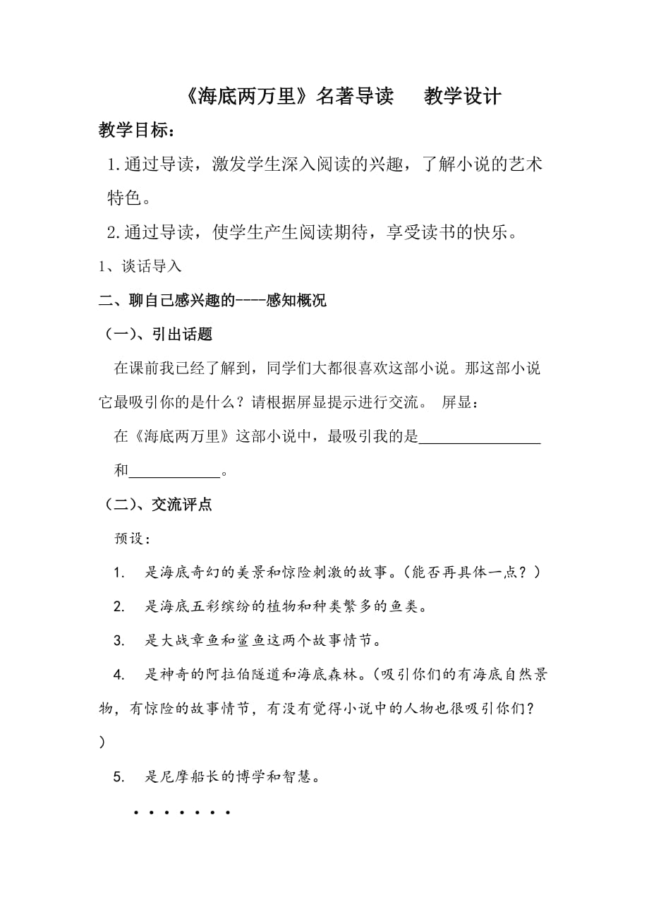 刘吉康 《海底两万里》导读设计 定稿_第1页