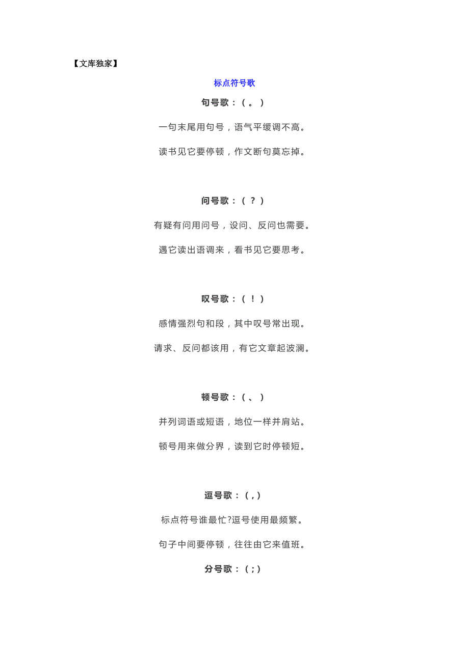 2020一二年级语文标点符号儿歌_第1页