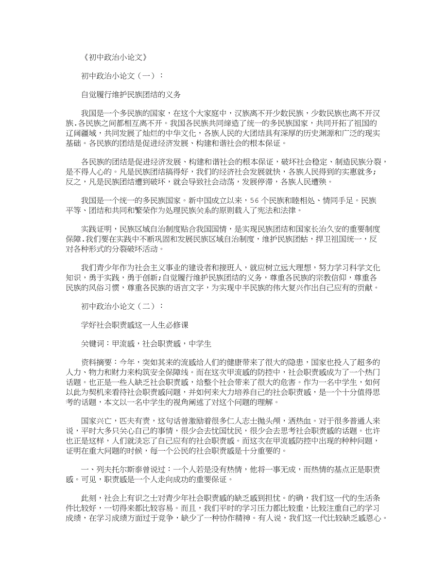 初中政治小论文(精选12篇)_第1页