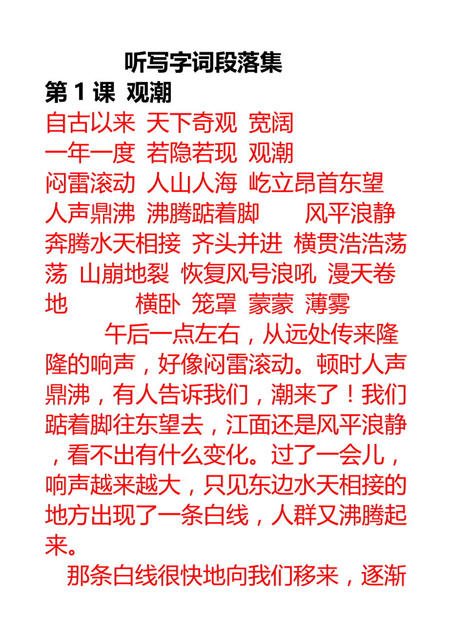 四年级上册语文素材硬笔书法第一二单元人教新课标_第1页