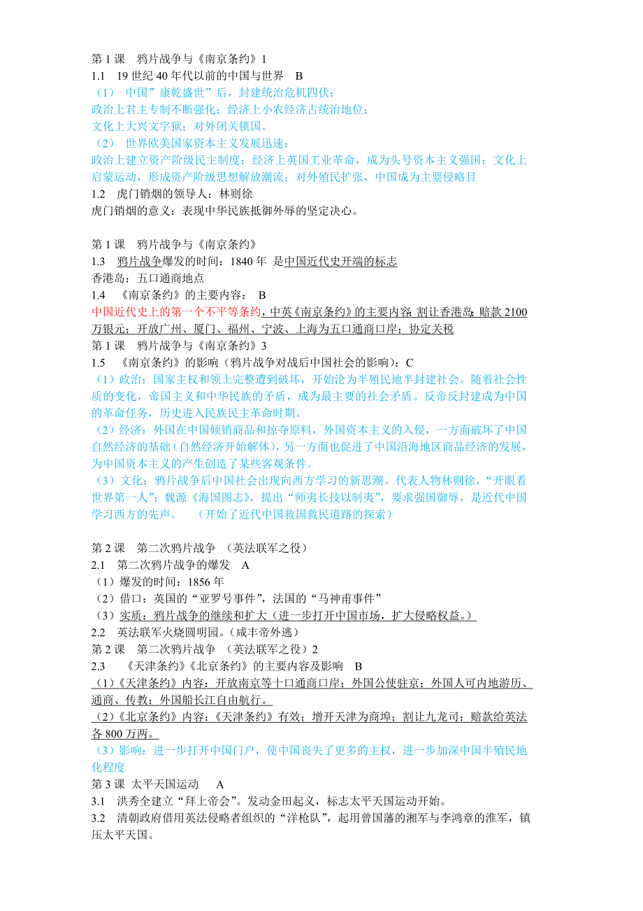 上海高中历史第五册知识点整理_第1页