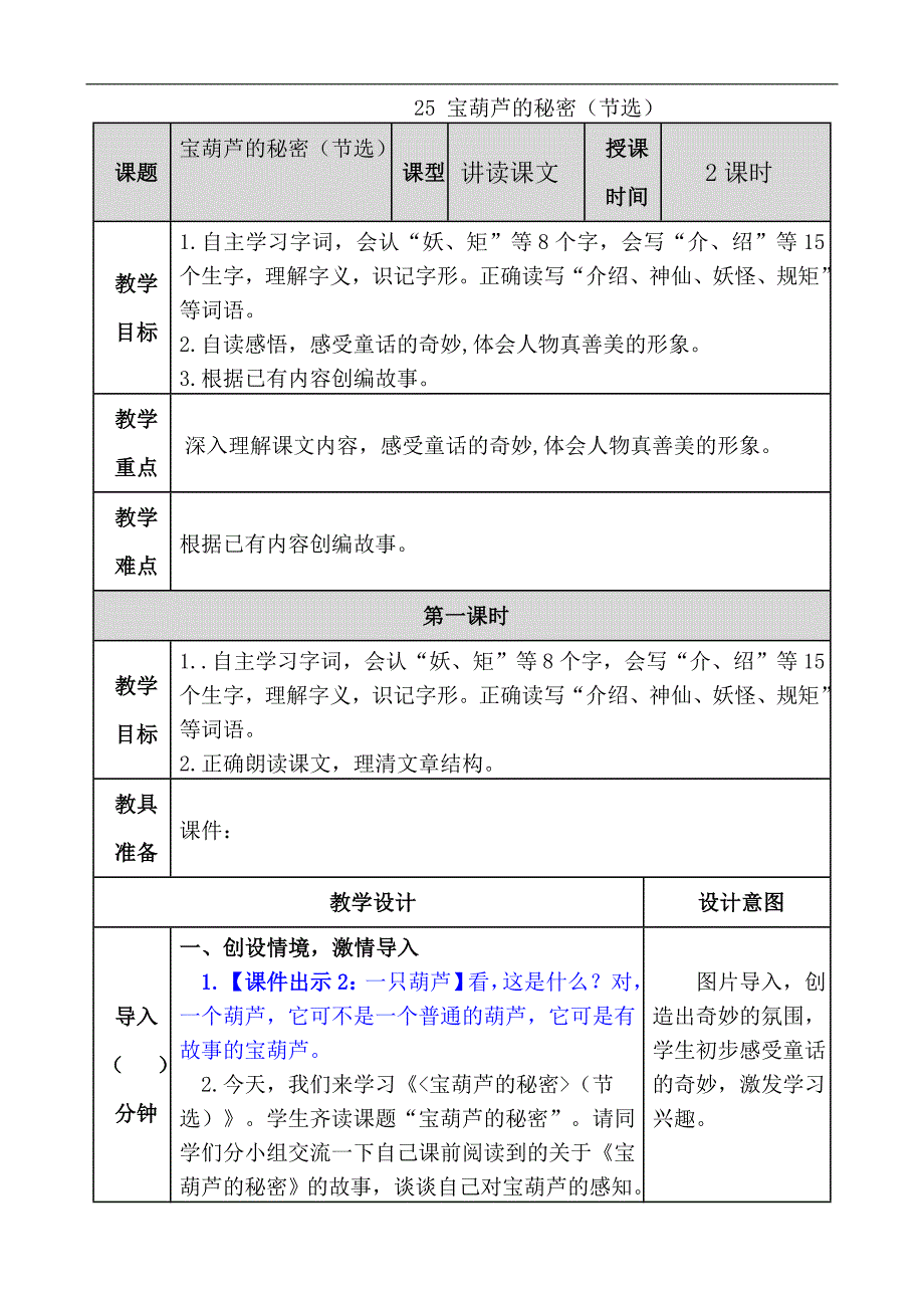 部编版四下25宝葫芦的秘密（节选）教案反思作业题及答案_第1页