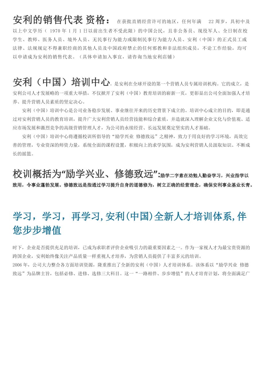 安利培训系统_第1页