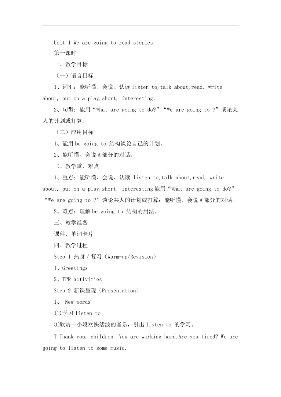 五年级下册英语教案Unit 1 We are going to read stories湘少版_第1页