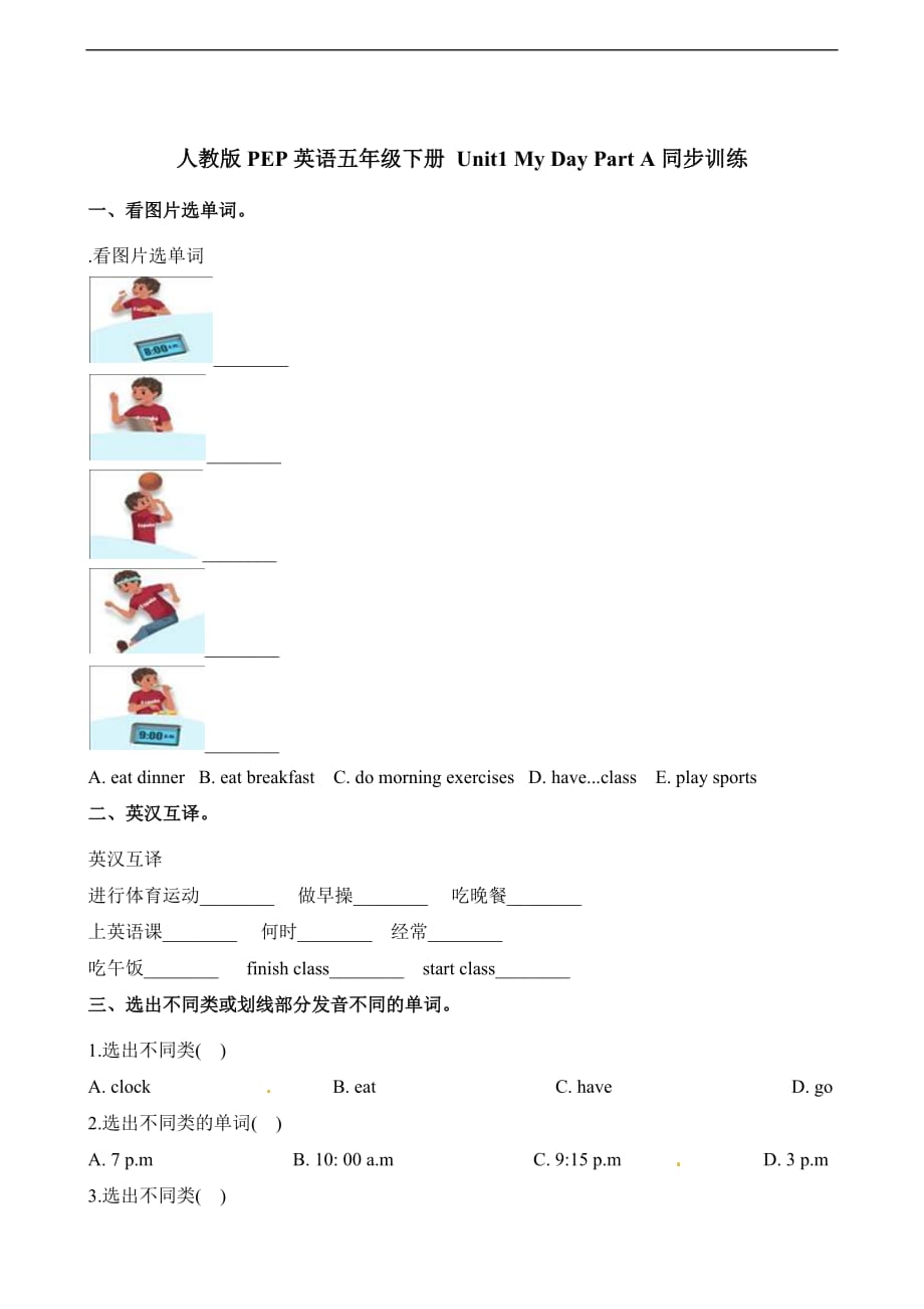 五年级下册英语一课一练Unit1 My DayPartA人教ＰＥＰ含解析_第1页