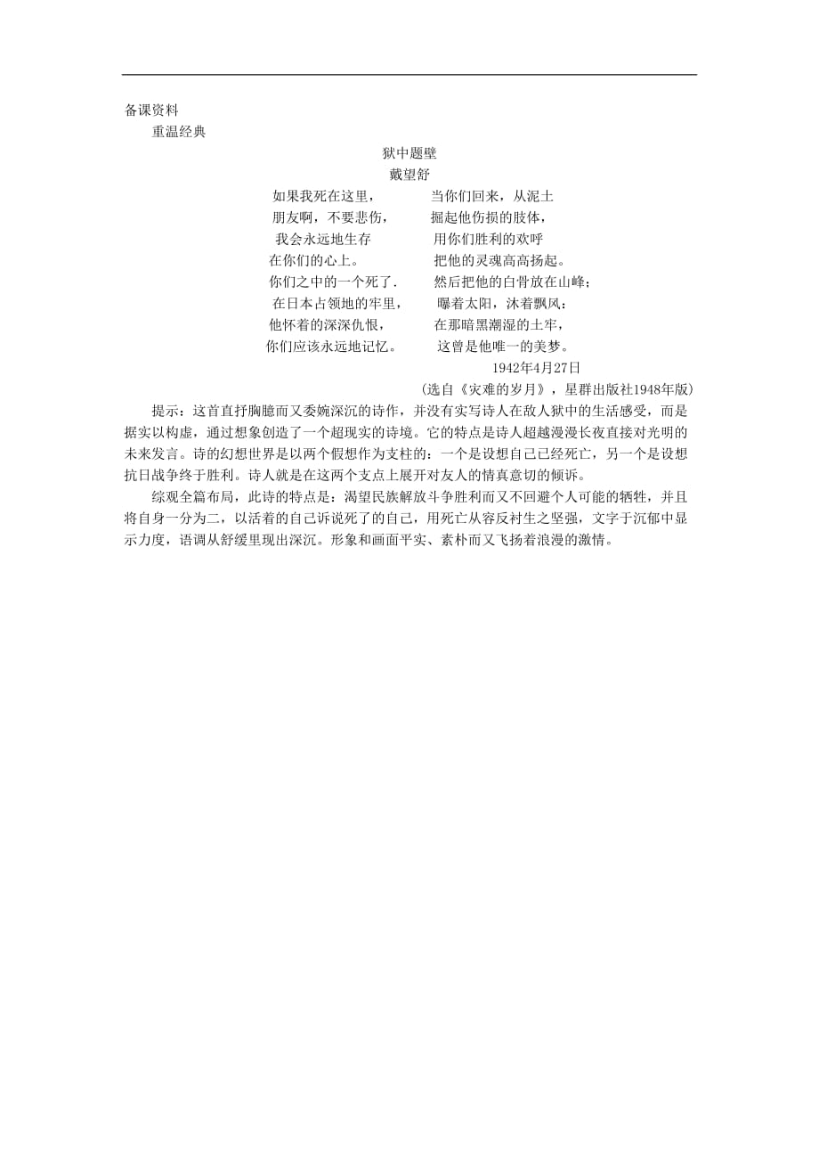 九年级语文我用残损的手掌备课资料_第1页