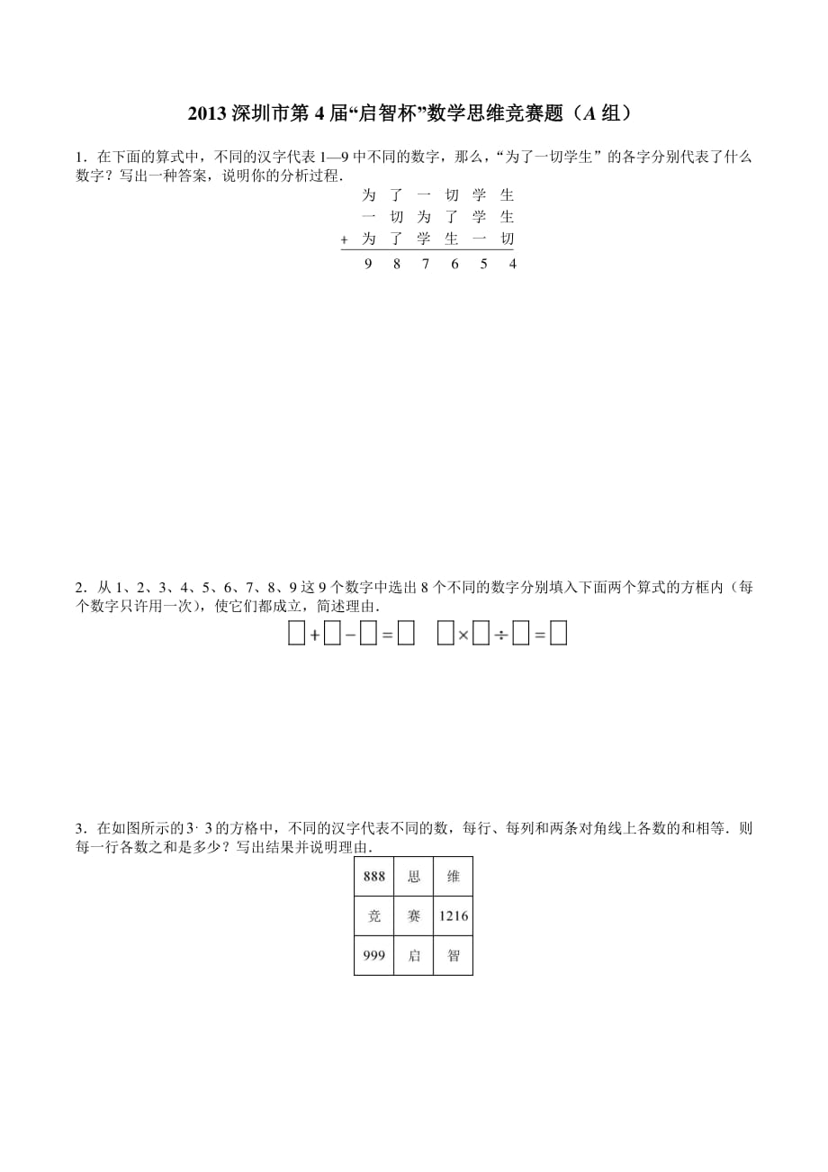 2013年启智杯真题+答案_第1页