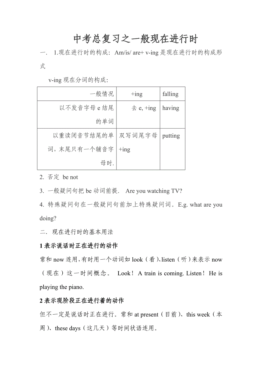 初一现在进行时讲解练习及复习资料_第1页