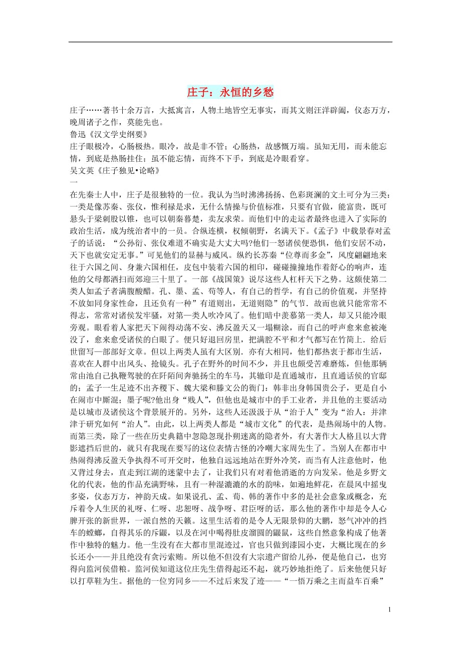 初中语文文化美文庄子：永恒的乡愁_第1页