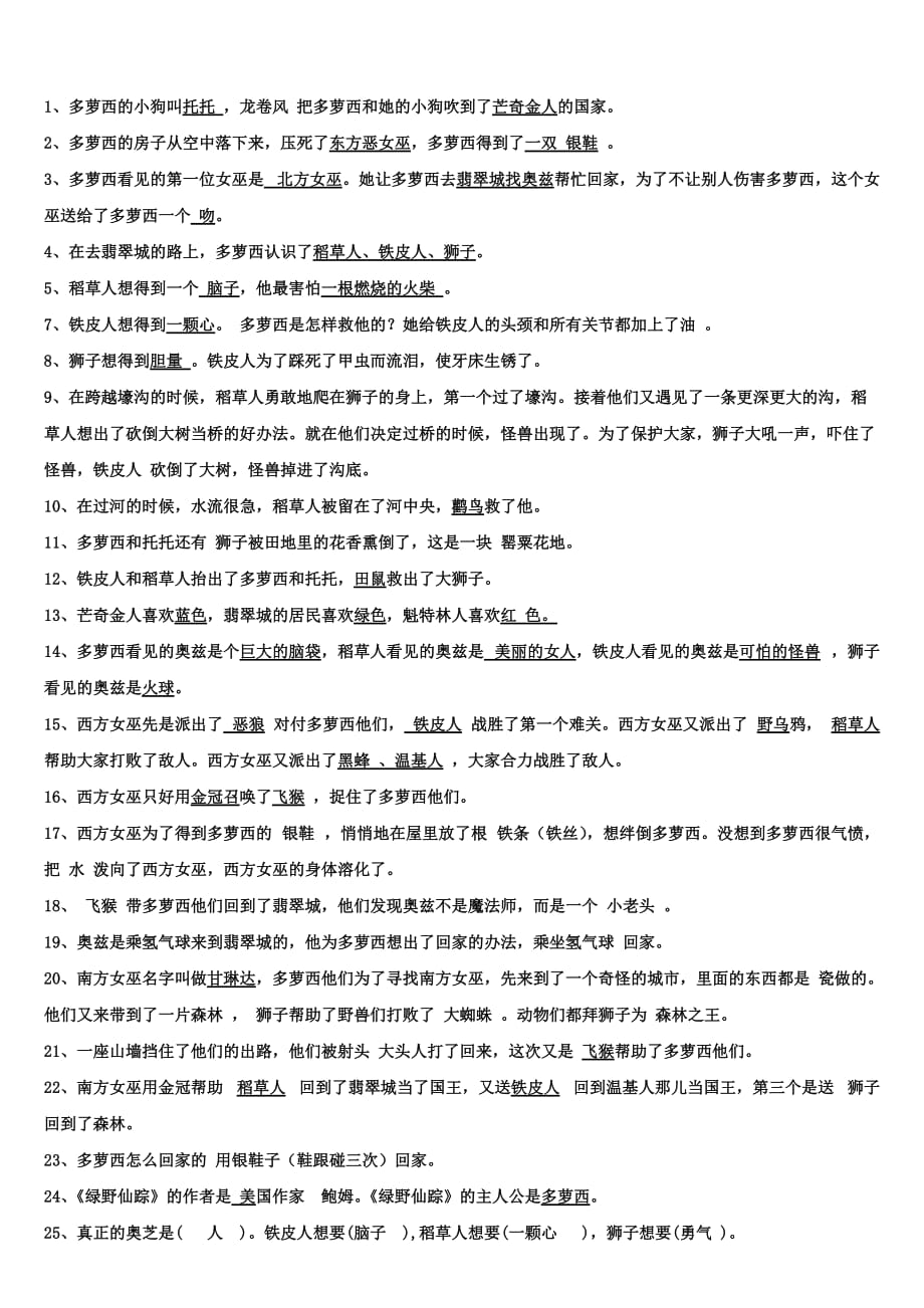 《绿野仙踪》阅读题_第1页