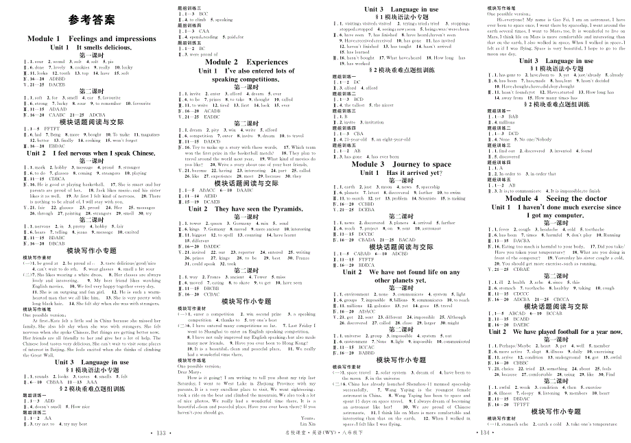 外研版八年级英语下册 初二《名校课堂》课后练习作业答案_第1页