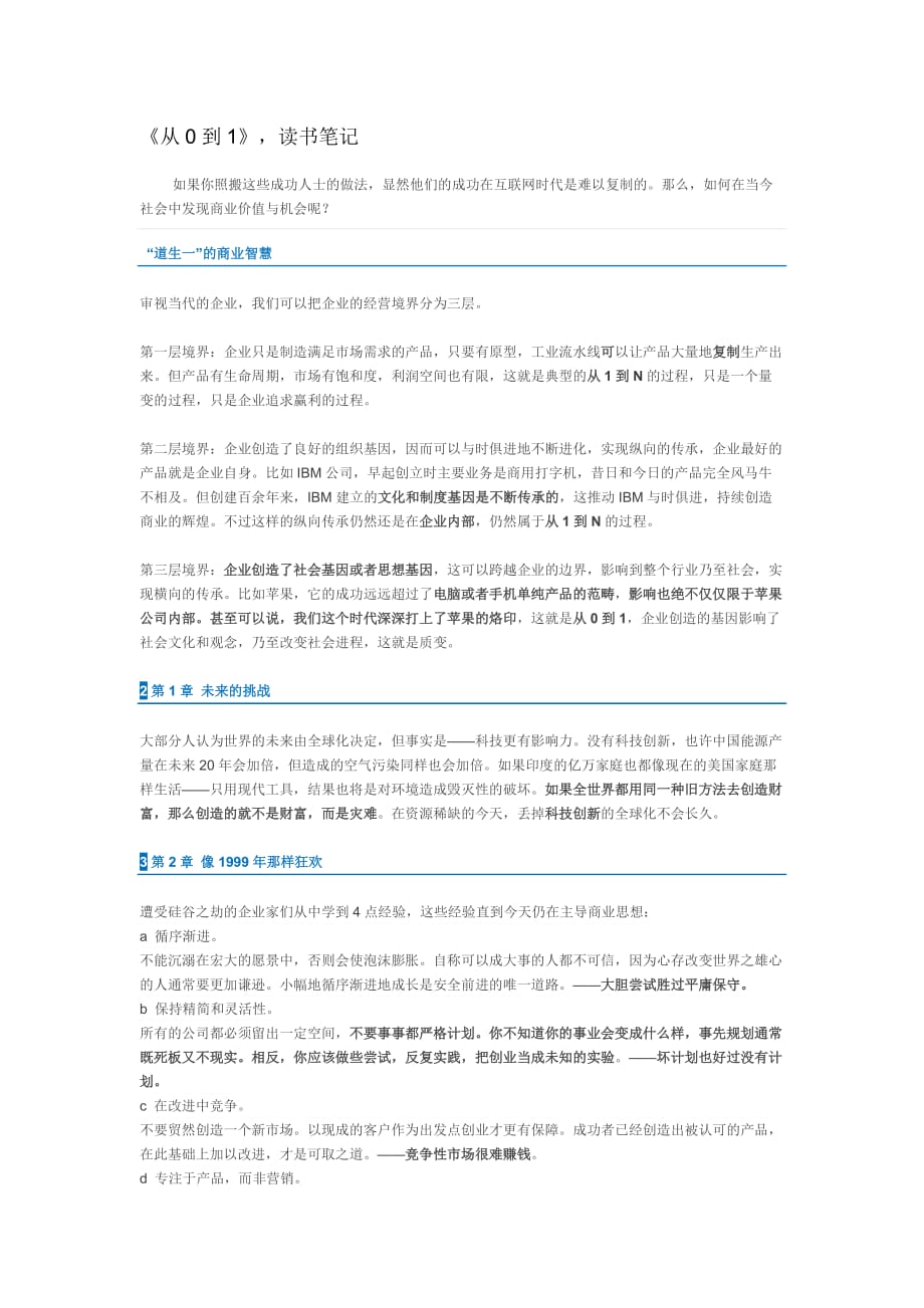 《从0到1》读书笔记_第1页