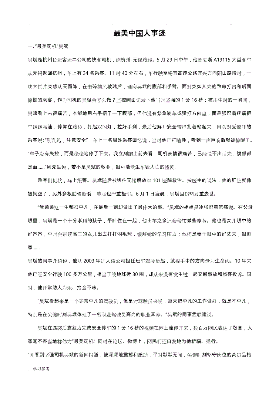 最美中国人事迹_第1页