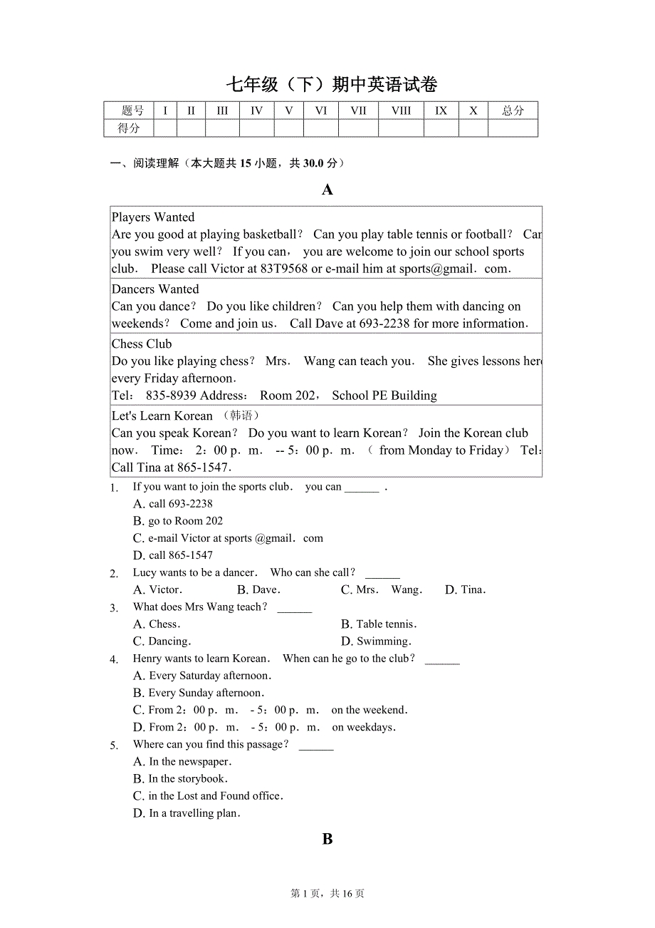 山东省潍坊市七年级（下）期中英语试卷_第1页