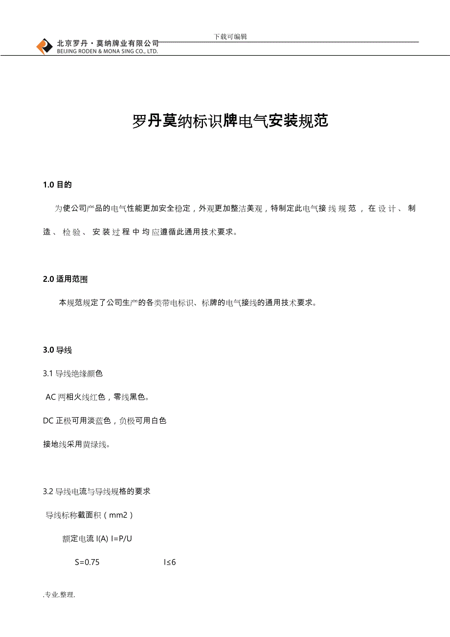标识牌电气安装规范标准_第1页