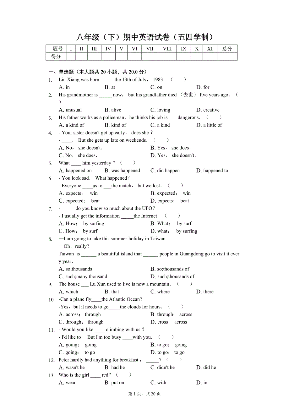 山东省烟台市八年级（下）期中英语试卷（五四学制）_第1页