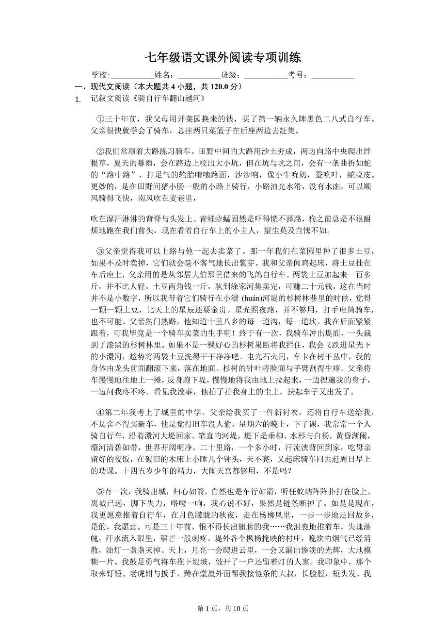七年级语文 课外阅读专项训练(六十九)_第1页