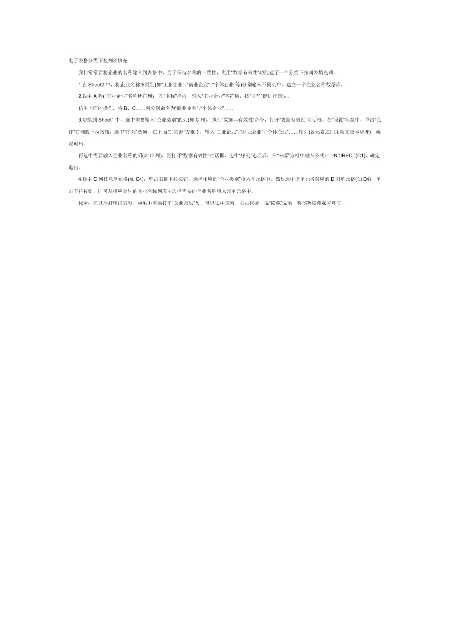 电子表格分类下拉列表填充_第1页