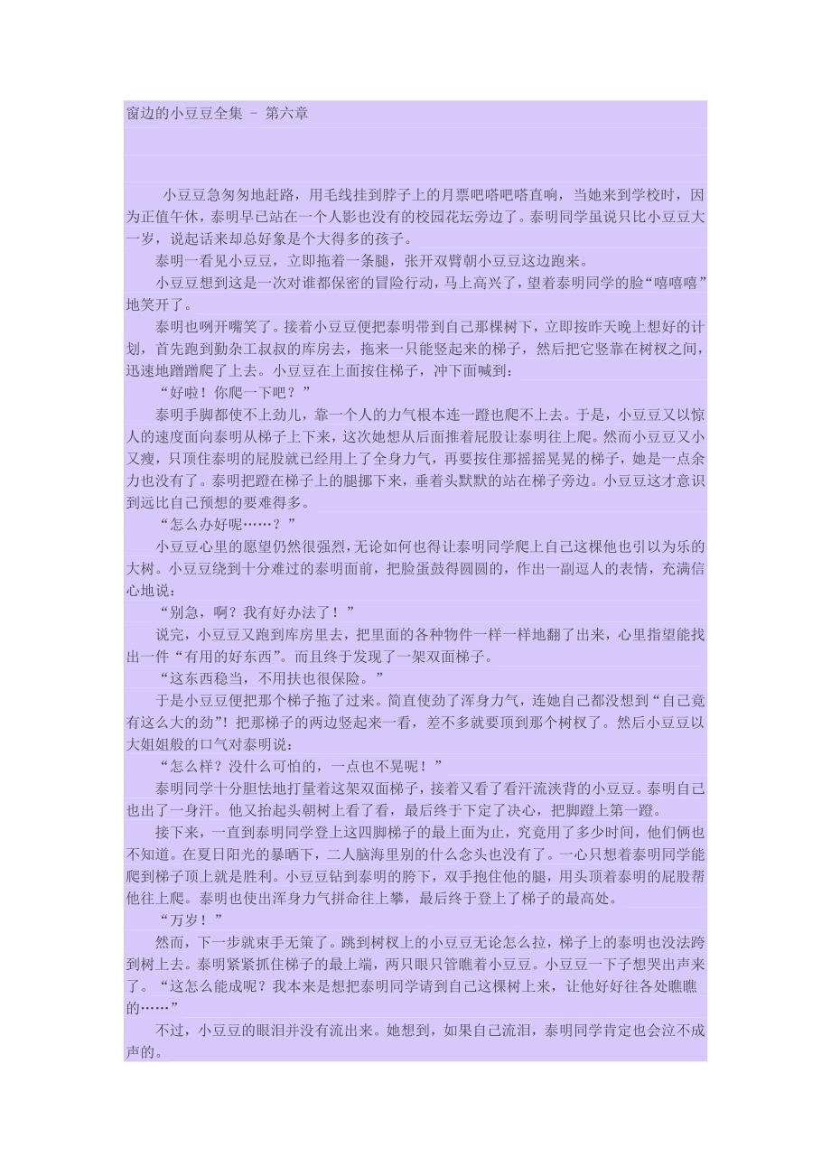 窗边的小豆豆（6-10章）_第1页