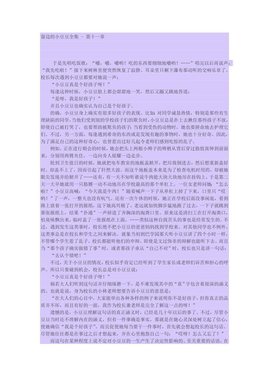 窗边的小豆豆（11-完）_第1页