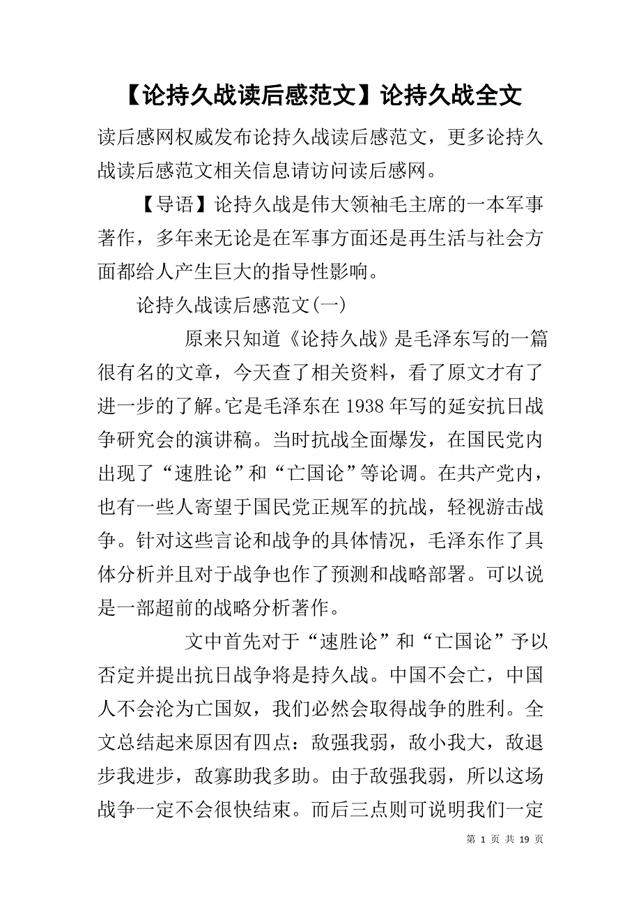 【论持久战读后感范文】论持久战全文_第1页
