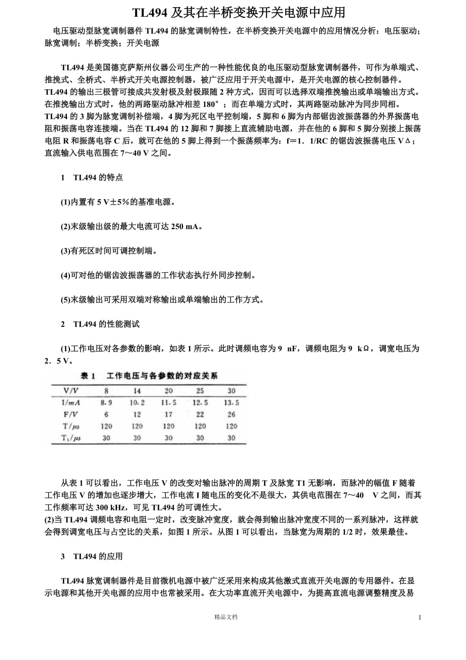 TL494【GHOE】_第1页