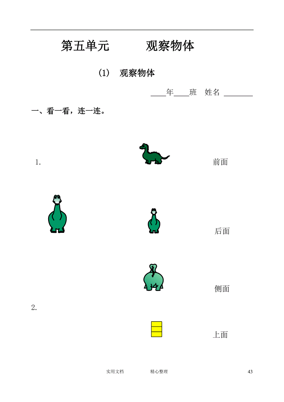 人教版小学二年级数学上册5-8单元一课一练习题集（惠存）_第1页