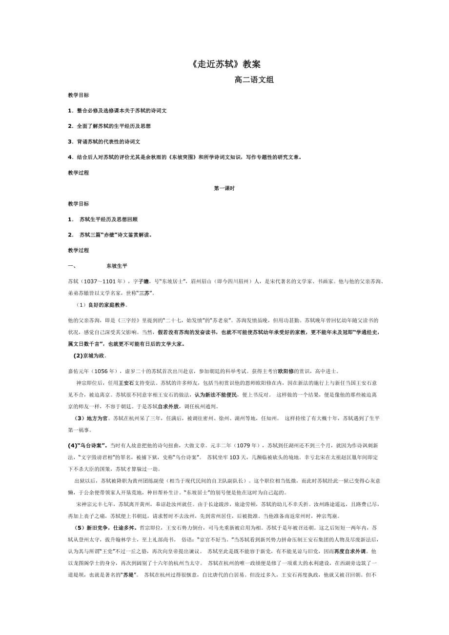 《走近苏轼》教案_第1页
