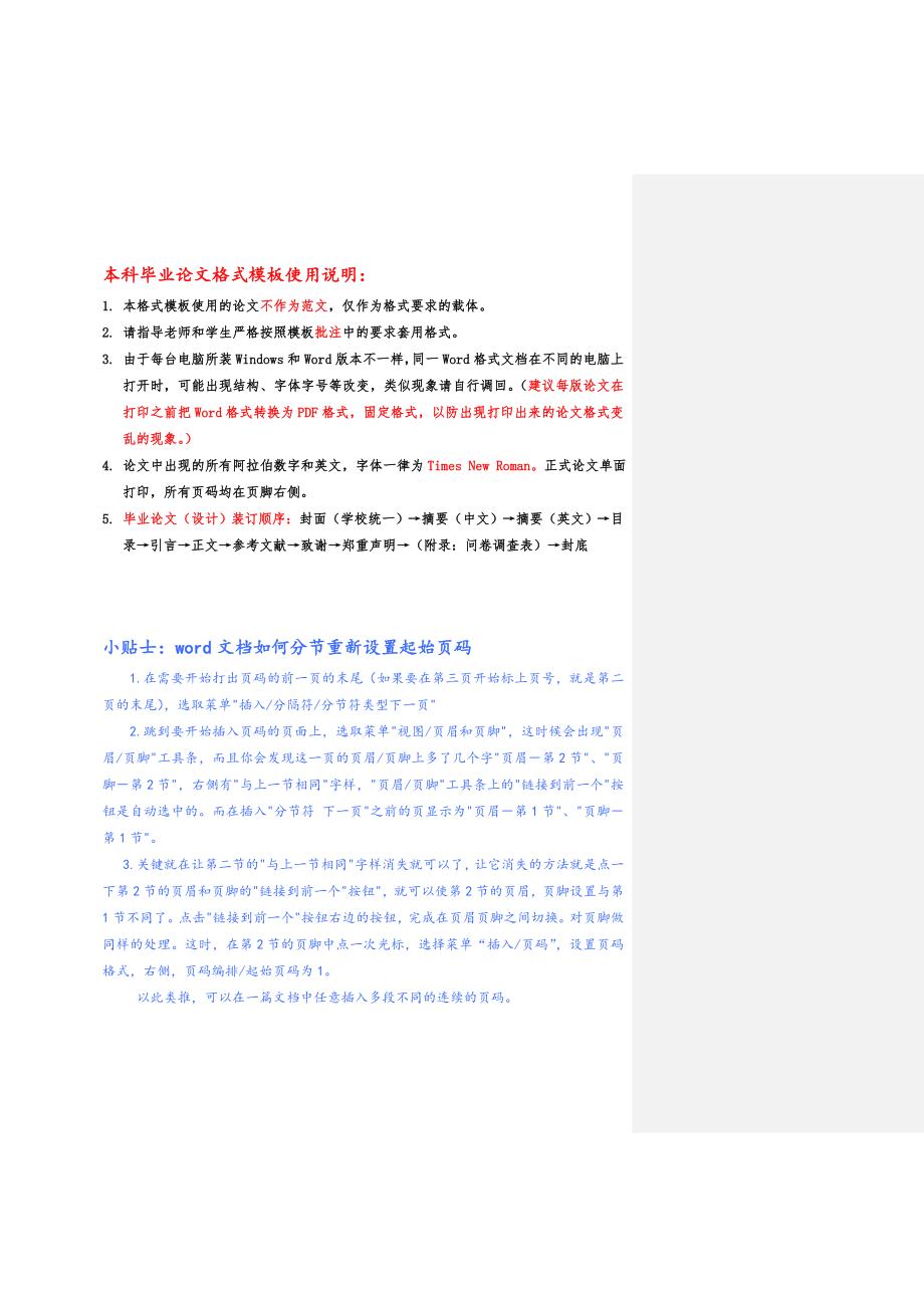 体育学院本科毕业论文格式模板(2016年版)_第1页
