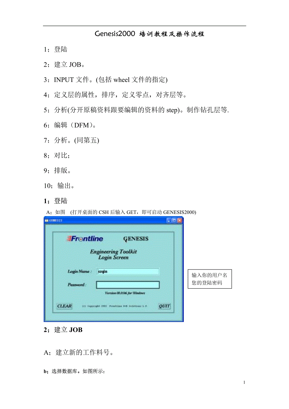 Genesis2000培训教程及操作使用流程_第1页