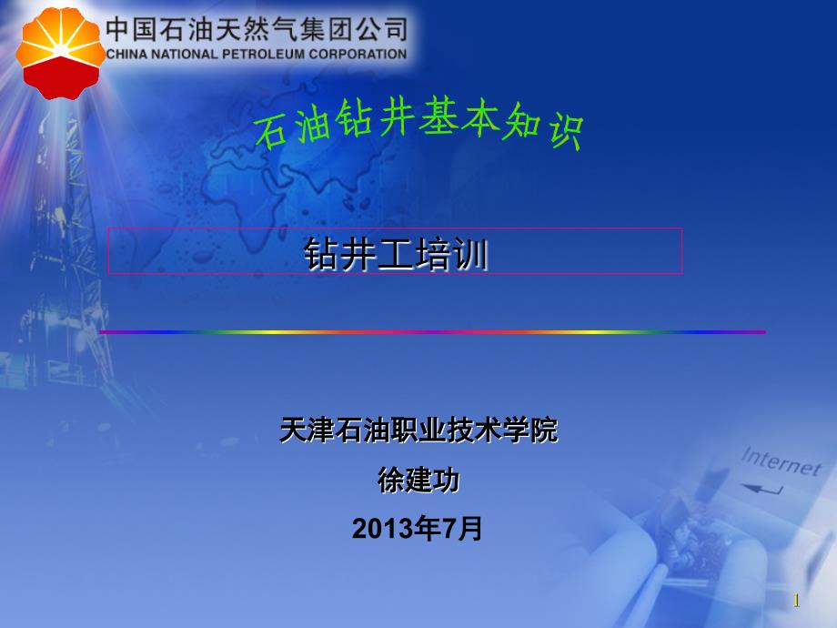 钻具识别、组成及组合_第1页