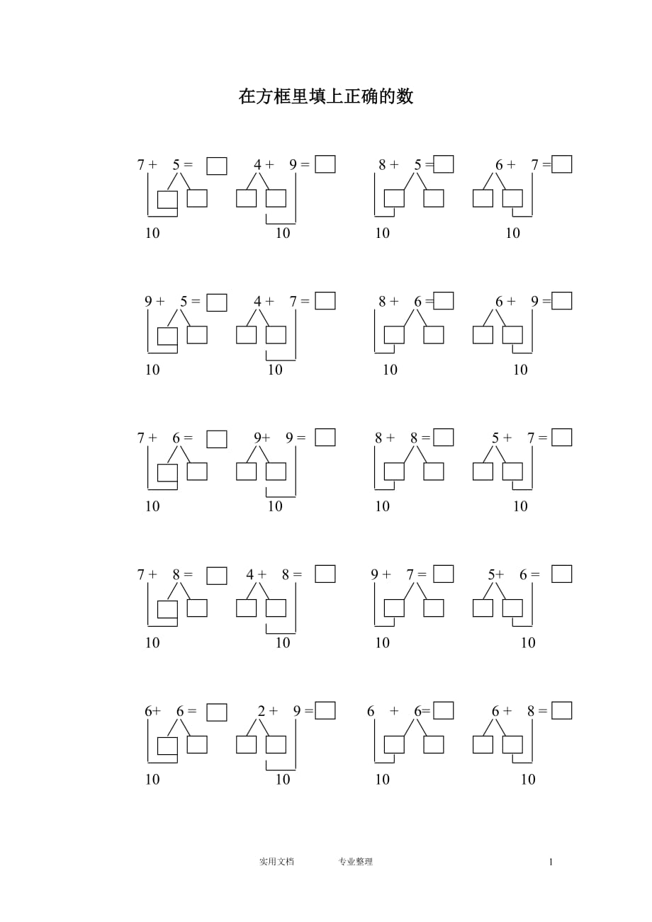 在方框里填上正确的数_第1页