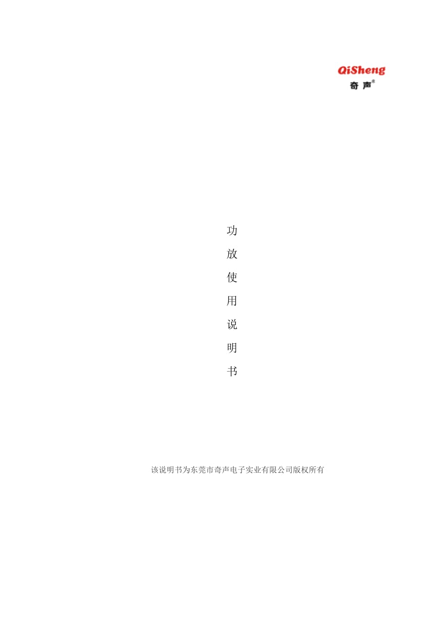 功放使用使用手册_第1页