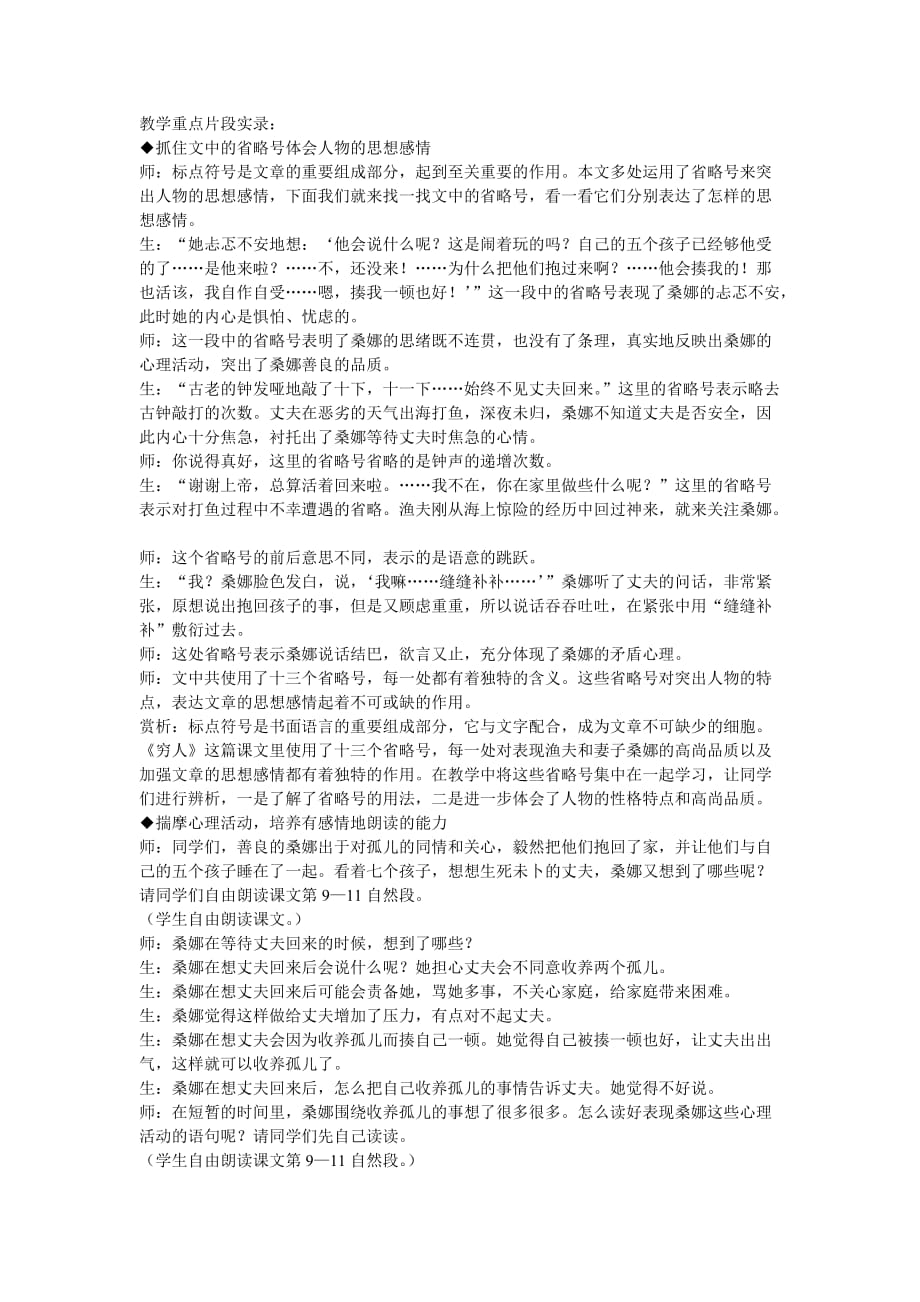 穷人 省略号 的作用_第1页