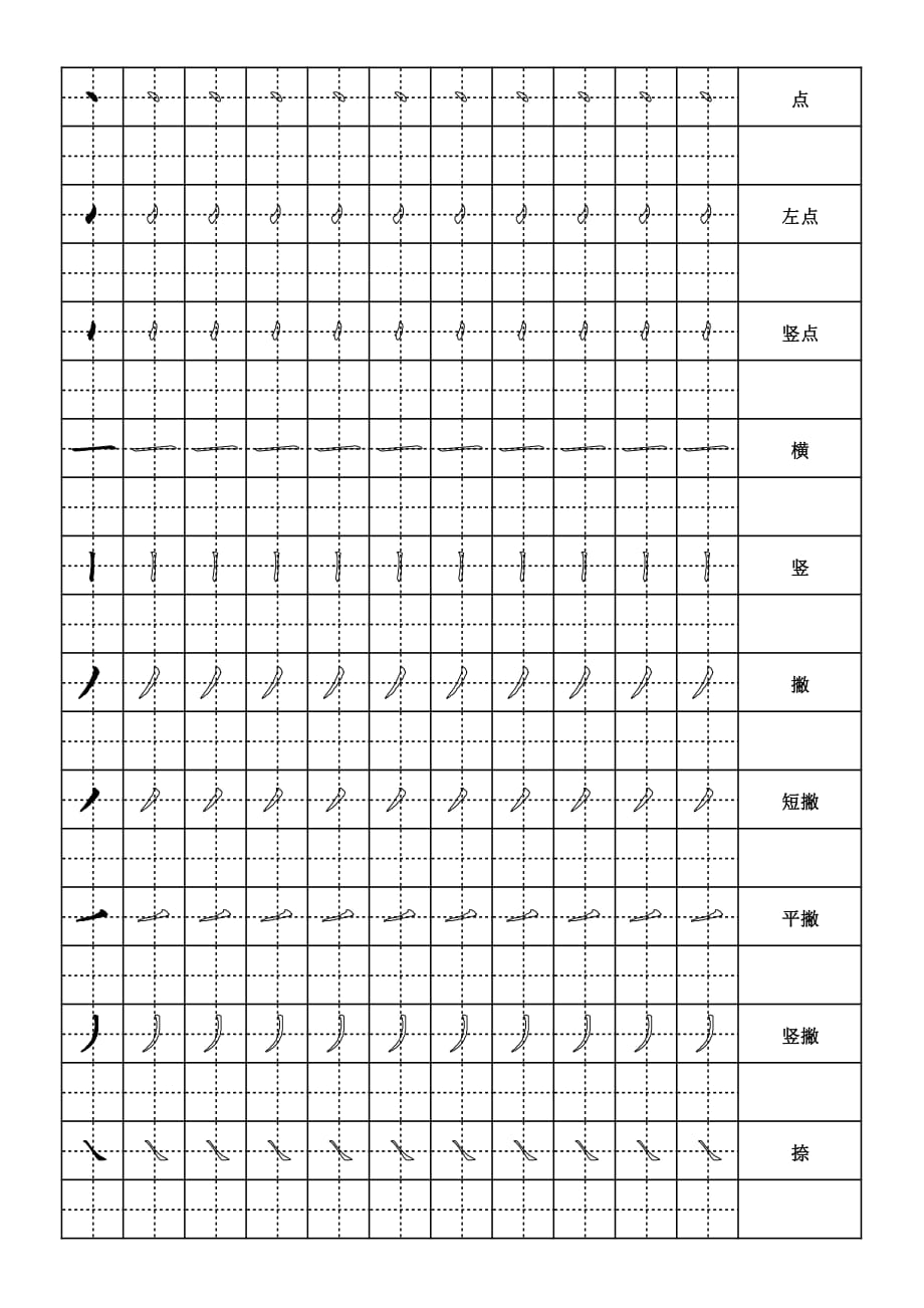 幼儿汉字笔画描红-田字格(空心)_第1页