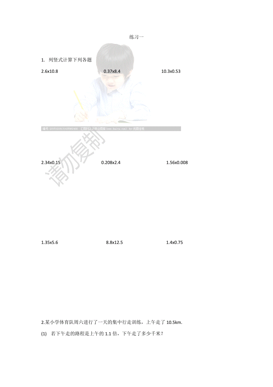 人教版五年级上册数学假期复习题_第1页
