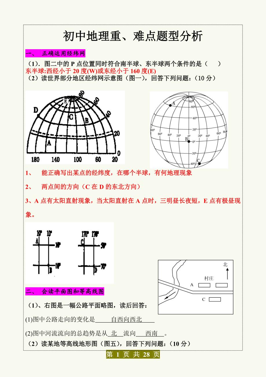 初中地理试题解读_第1页