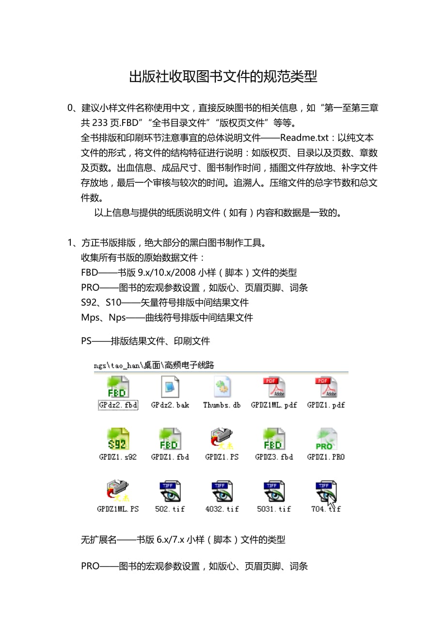 出版社排版文件规范_第1页
